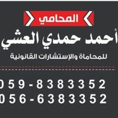 أحمد حمدي العشي