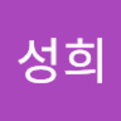 김성희