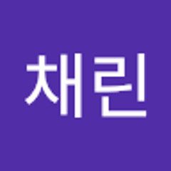 김채린