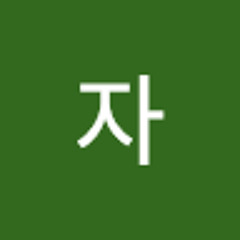 자자