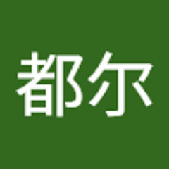 温都尔