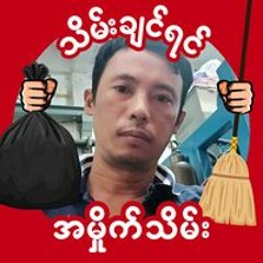 Aung Ye Din