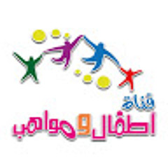 فناة اطفال ومواهب