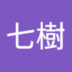 鳥海七樹