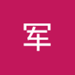王军