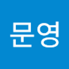 도문영