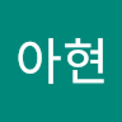 최아현