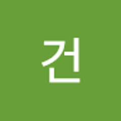 이건