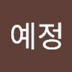 허예정