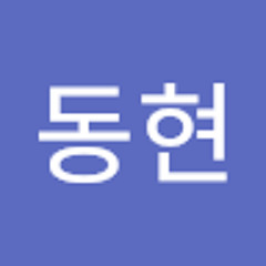 윤동현