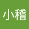 滑小稽