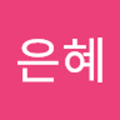이은혜
