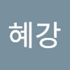 김혜강