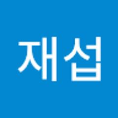 예재섭
