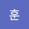 처훈