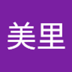 笠松美里