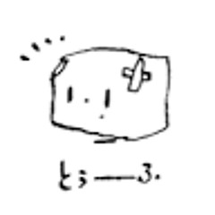 Tofu*とぅーふ