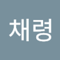 이채령