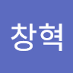 황창혁