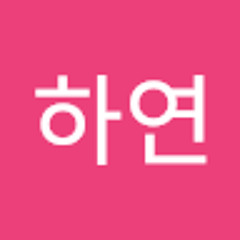 정하연