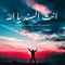 عبدالله رواش