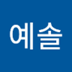 김예솔