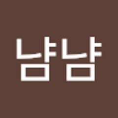 자두냠냠
