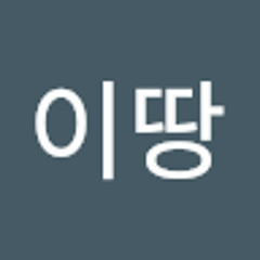 요이땅