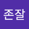 김존잘