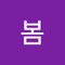 봄봄