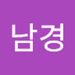 김남경