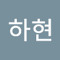 하현