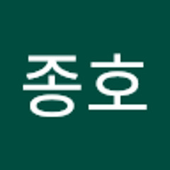 남종호