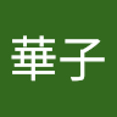 中村華子 S Stream 中村華子 S Stream