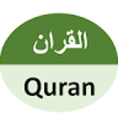 القران Коран क़ुरान Quran