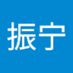 曾振宁