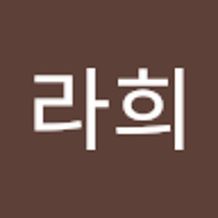 도라희