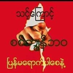 Pyae Sone Naing