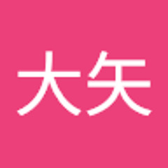 沙葉大矢