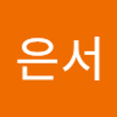 최은서