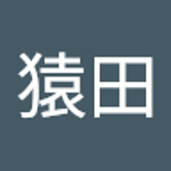 essego猿田