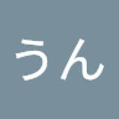 あうん