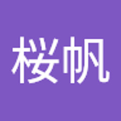長野桜帆