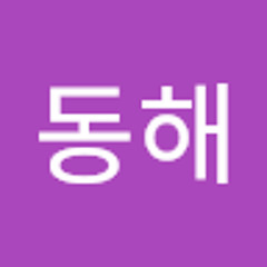 김동해