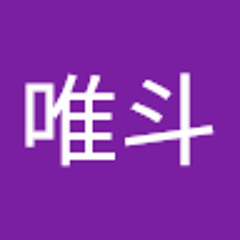 齋藤唯斗