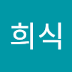 신희식