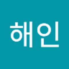 조해인