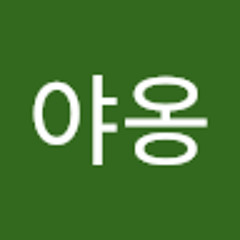 먹야옹