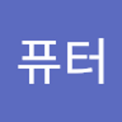 컴퓨터