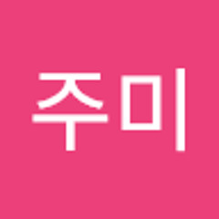이주미